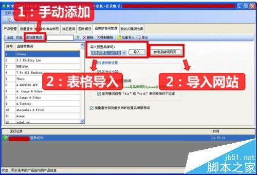 阿里巴巴国际站关键词怎么管理过滤品牌禁售词?