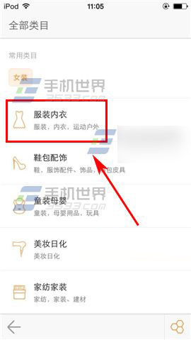 阿里巴巴手机版怎么分类查找衣物?手机阿里巴巴查找分类衣物方法介绍