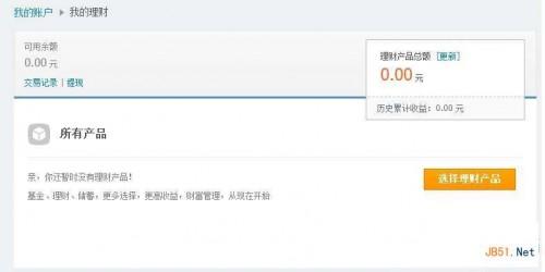阿里巴巴娱乐宝如何查看收益?在什么位置看收益?娱乐宝收益查询方法