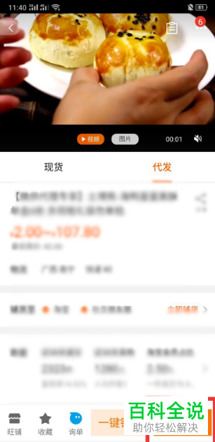 阿里巴巴App怎么代发商品