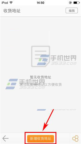 阿里巴巴手机版怎么添加收货地址?收货地址新增方法介绍