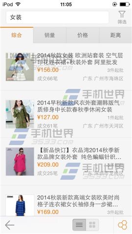 阿里巴巴手机版怎么分类查找衣物?手机阿里巴巴查找分类衣物方法介绍