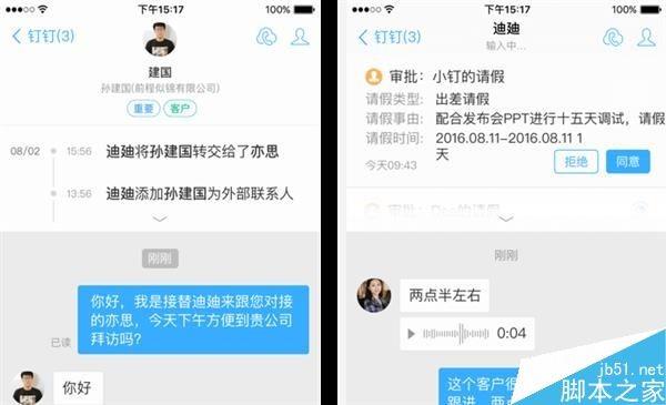 阿里钉钉3.0更新了哪些内容?钉钉3.0主要更新内容