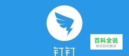 阿里钉钉免费电话如何使用？