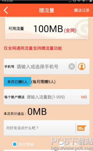 爱流量怎么发流量红包?