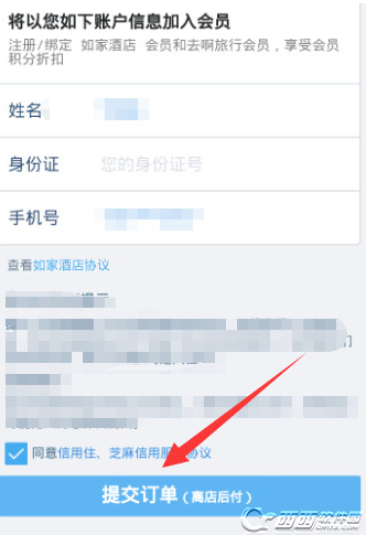 阿里旅行后付款怎么付