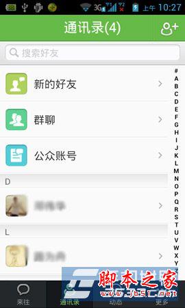 阿里来往如何删除好友?来往客户端解除好友关系的方法图文详解