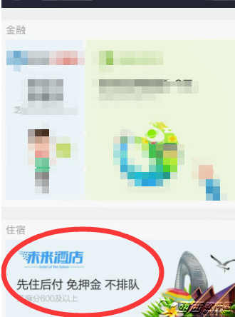 阿里旅行后付款怎么付