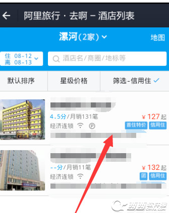 阿里旅行后付款怎么付