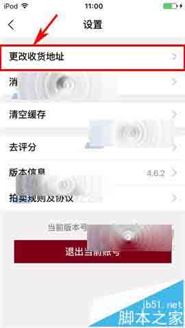 阿里拍卖app怎么添加新的收货地址?