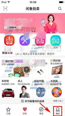 阿里拍卖app怎么删除之前设置的拍卖提醒?