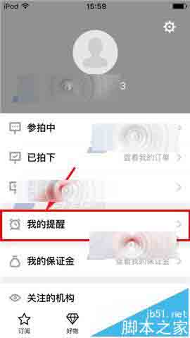 阿里拍卖app怎么删除之前设置的拍卖提醒?