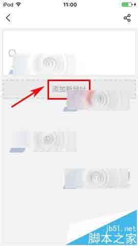 阿里拍卖app怎么添加新的收货地址?