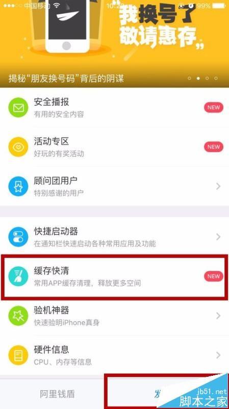 阿里钱盾怎么使用缓存快清功能?