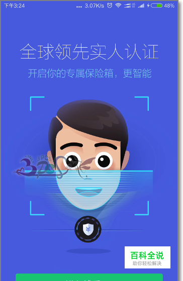 阿里钱盾人像锁怎么开启