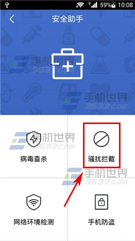 阿里钱盾骚扰拦截模式修改图文教程