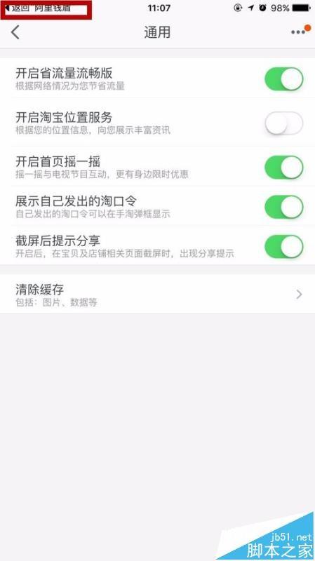 阿里钱盾怎么使用缓存快清功能?