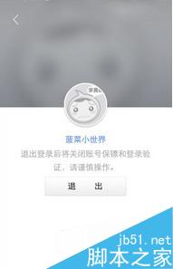 阿里钱盾怎么解绑验证 阿里钱盾解绑取消验证图文教程