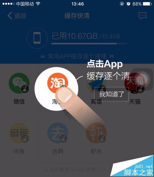 阿里钱盾怎么使用缓存快清功能?