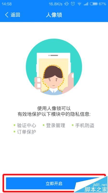 阿里钱盾人像锁该怎么使用?