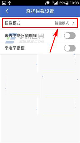 阿里钱盾骚扰拦截模式修改图文教程