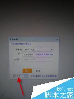 阿里钱盾怎么解绑验证 阿里钱盾解绑取消验证图文教程