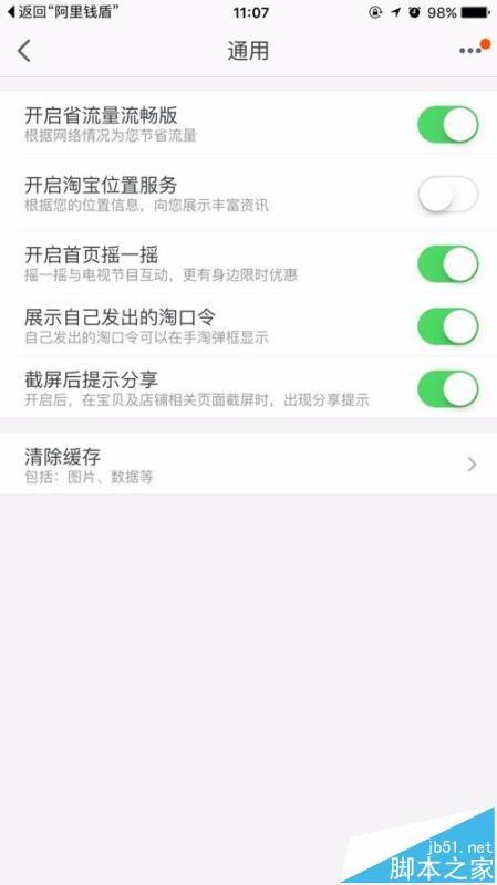 阿里钱盾怎么使用缓存快清功能?