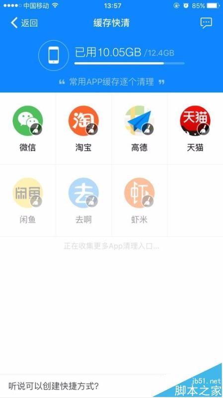 阿里钱盾怎么使用缓存快清功能?