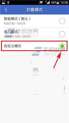 阿里钱盾骚扰拦截模式修改图文教程