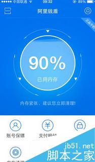 阿里钱盾怎么解绑验证 阿里钱盾解绑取消验证图文教程