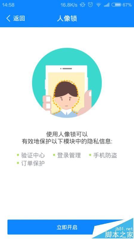 阿里钱盾人像锁该怎么使用?