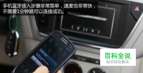 爱丽舍怎么连接蓝牙