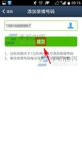 阿里通网络电话怎么添加亲情号码?