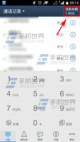 阿里通网络电话怎么添加亲情号码?