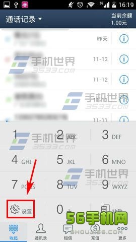 阿里通电话区号怎么设置?