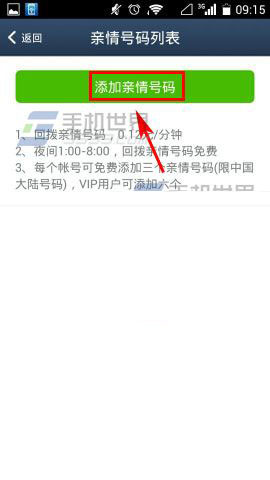 阿里通网络电话怎么添加亲情号码?