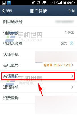 阿里通网络电话怎么添加亲情号码?