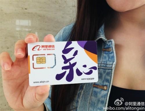 阿里通信资费下调的方案是什么?