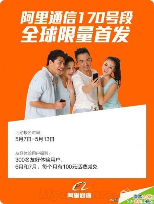 阿里通信170号段全球限量首发 6月7月100元话费减免