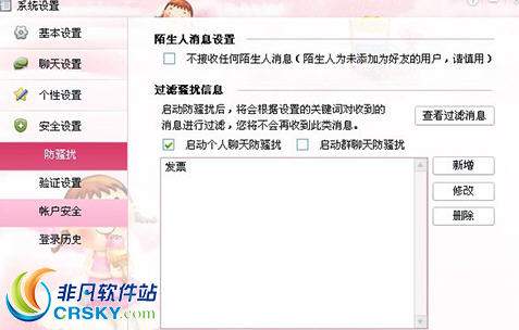 阿里旺旺怎么屏蔽垃圾消息（ 淘宝阿里旺旺设置启动防骚扰方法）