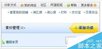 阿里旺旺的遍天下怎么使用?