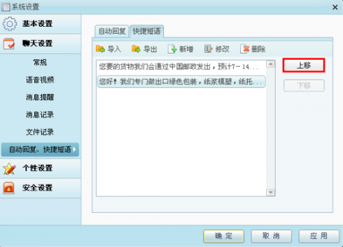 阿里旺旺如何不打字也能做成生意