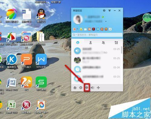 阿里旺旺怎么设置防骚扰?阿里旺旺骚扰拦截的方法