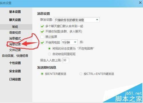 阿里旺旺聊天记录怎么备份?