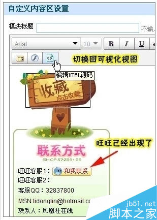 阿里旺旺的遍天下怎么使用?