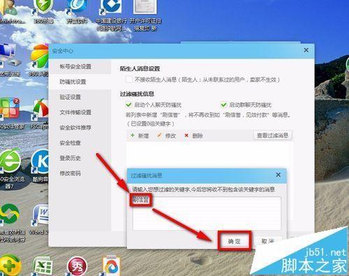 阿里旺旺怎么设置防骚扰?阿里旺旺骚扰拦截的方法