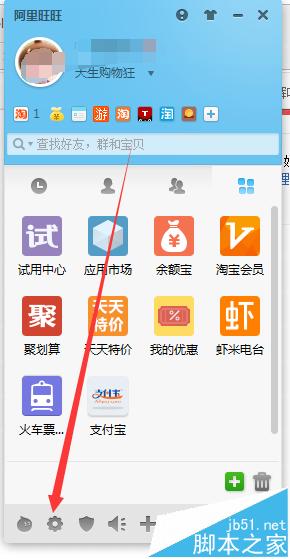 阿里旺旺怎么设置拒绝被任何人添加好友?
