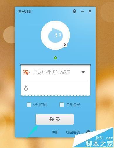 阿里旺旺怎么设置禁止对方发抖动窗口/震屏?
