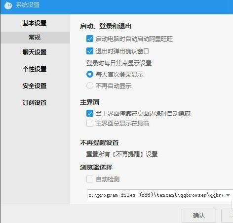 阿里旺旺怎么设置危险文件提醒?