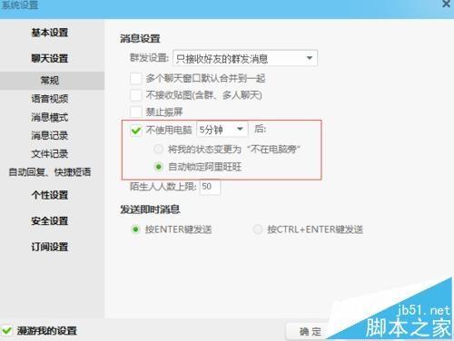 阿里旺旺怎么设置禁止对方发抖动窗口/震屏?